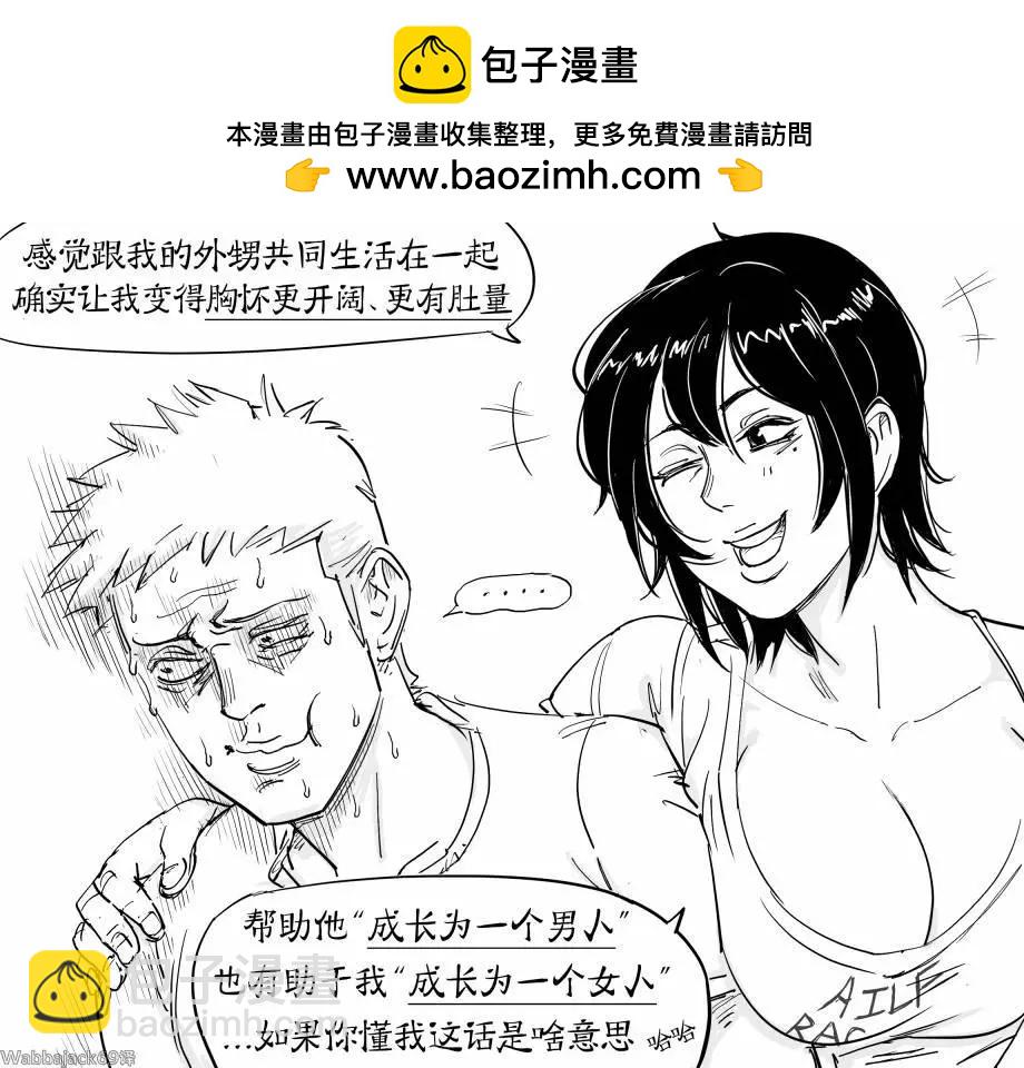Baalbuddy漫畫小短篇 - 愛說蠢笑話的小姨2 - 1