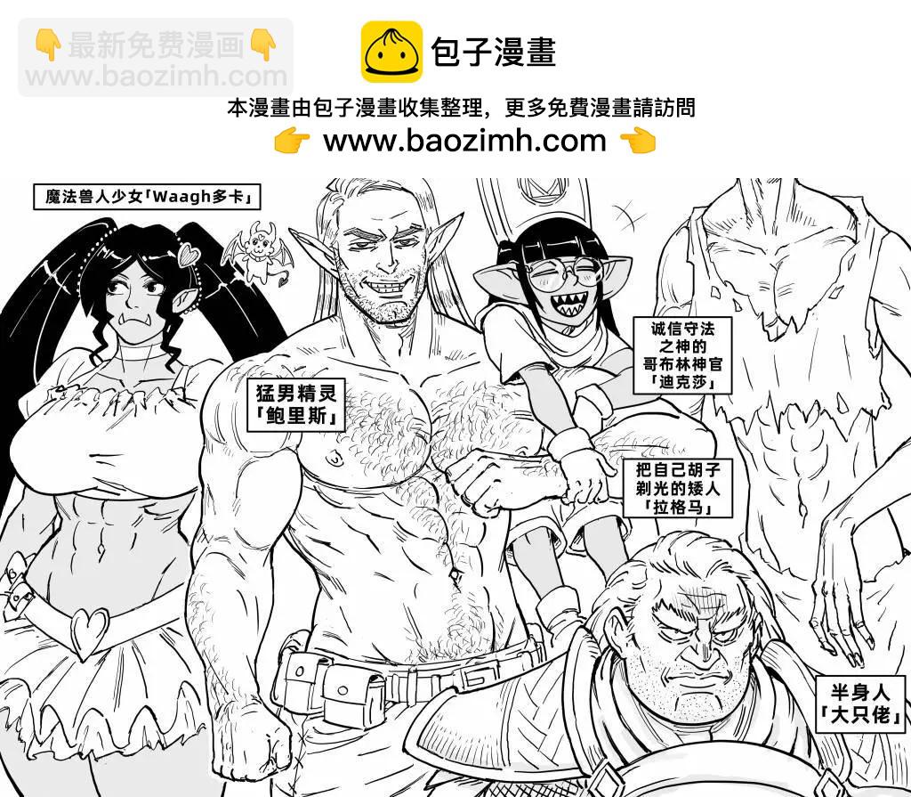 Baalbuddy漫畫小短篇 - 鮑里斯和他的小隊 - 1