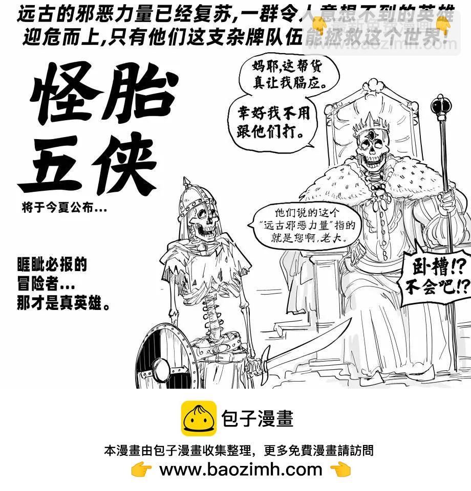 Baalbuddy漫畫小短篇 - 鮑里斯和他的小隊 - 1