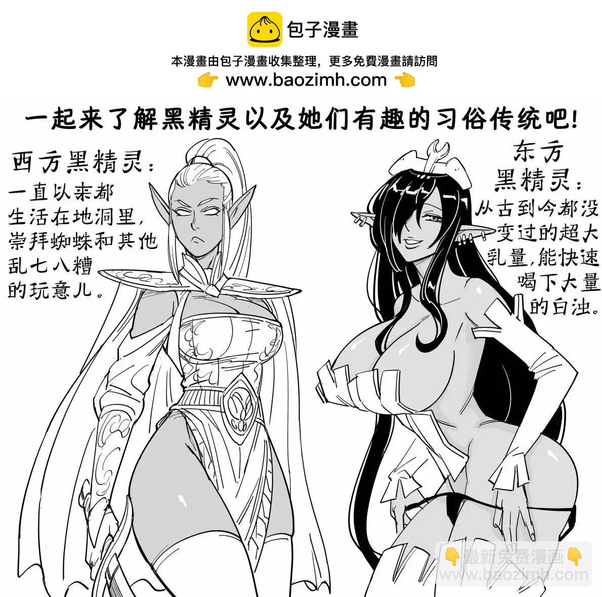 Baalbuddy漫畫小短篇 - 黑種精靈 - 1