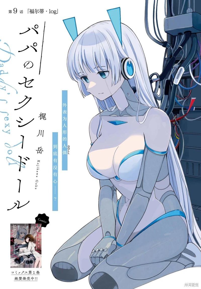 爸爸的”玩“偶 - 第09話 - 1