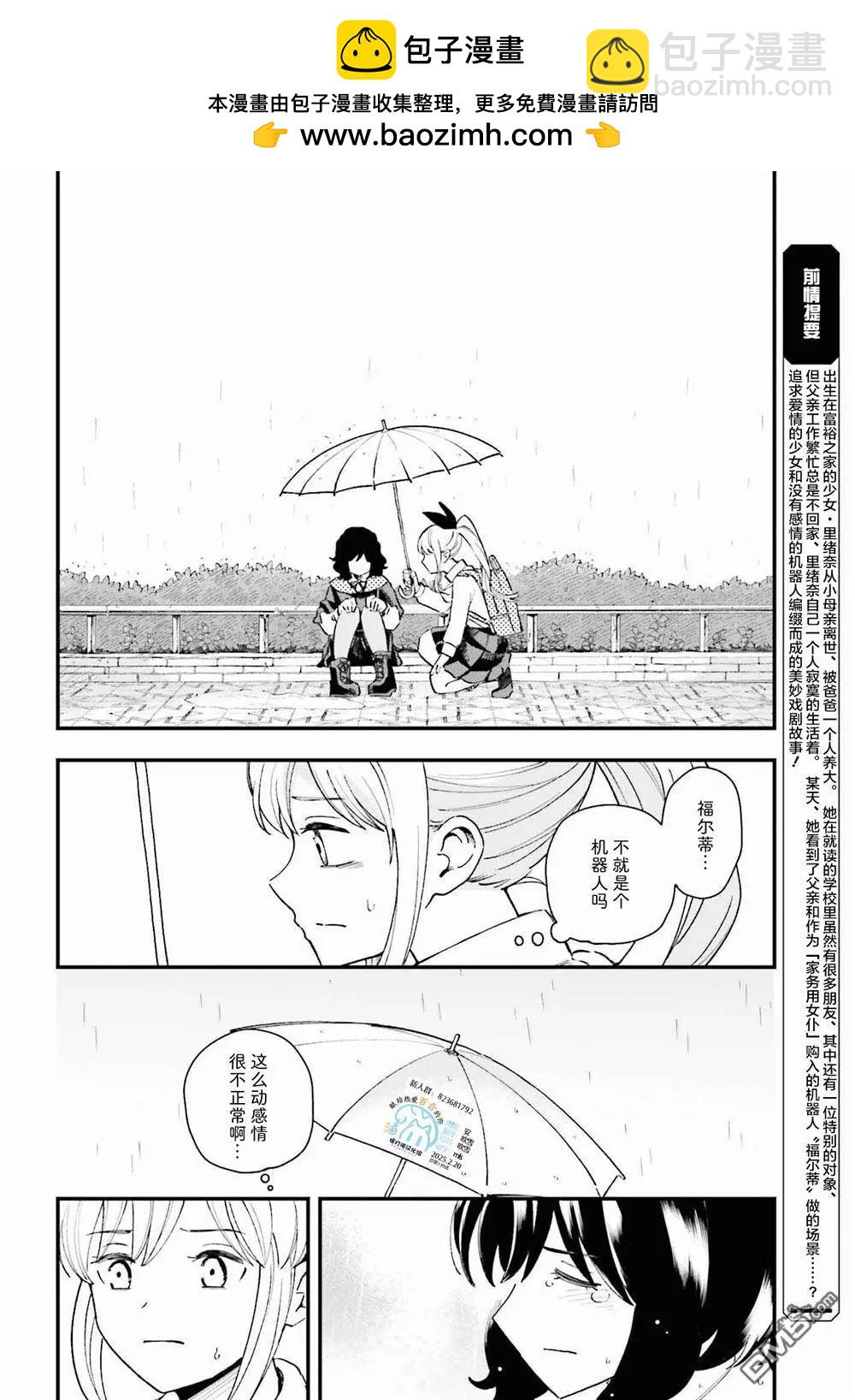 爸爸的”玩“偶 - 第13話 - 2