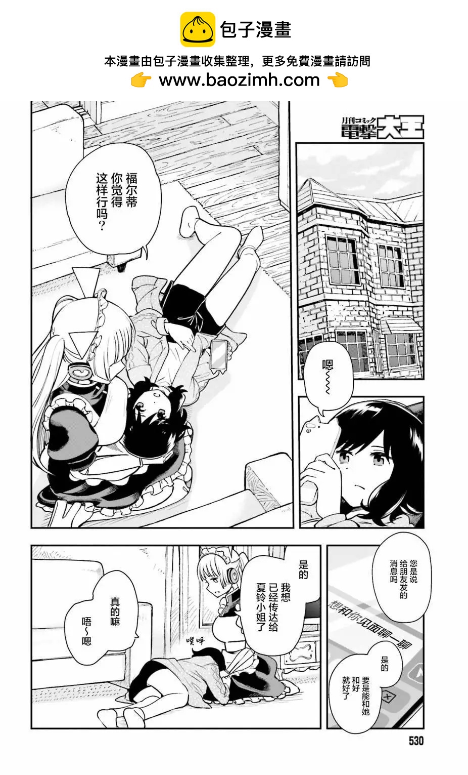 爸爸的”玩“偶 - 第04話 - 2