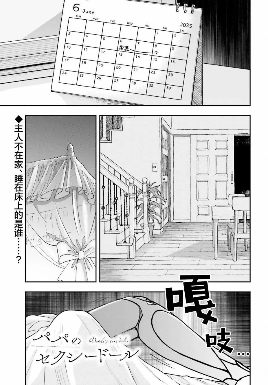 爸爸的”玩“偶 - 第06話 - 1