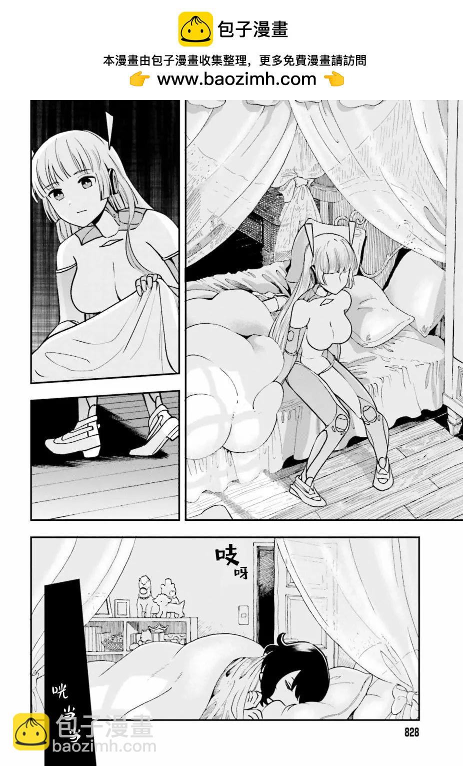 爸爸的”玩“偶 - 第06話 - 2
