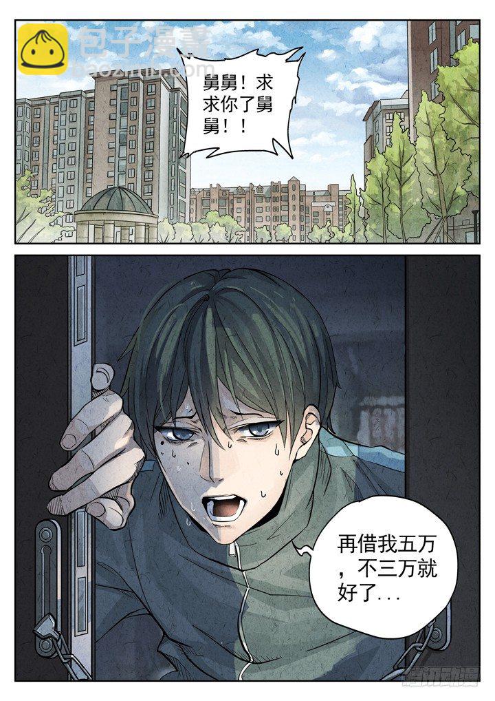 八寶山下 - 序章——孟空山 - 2