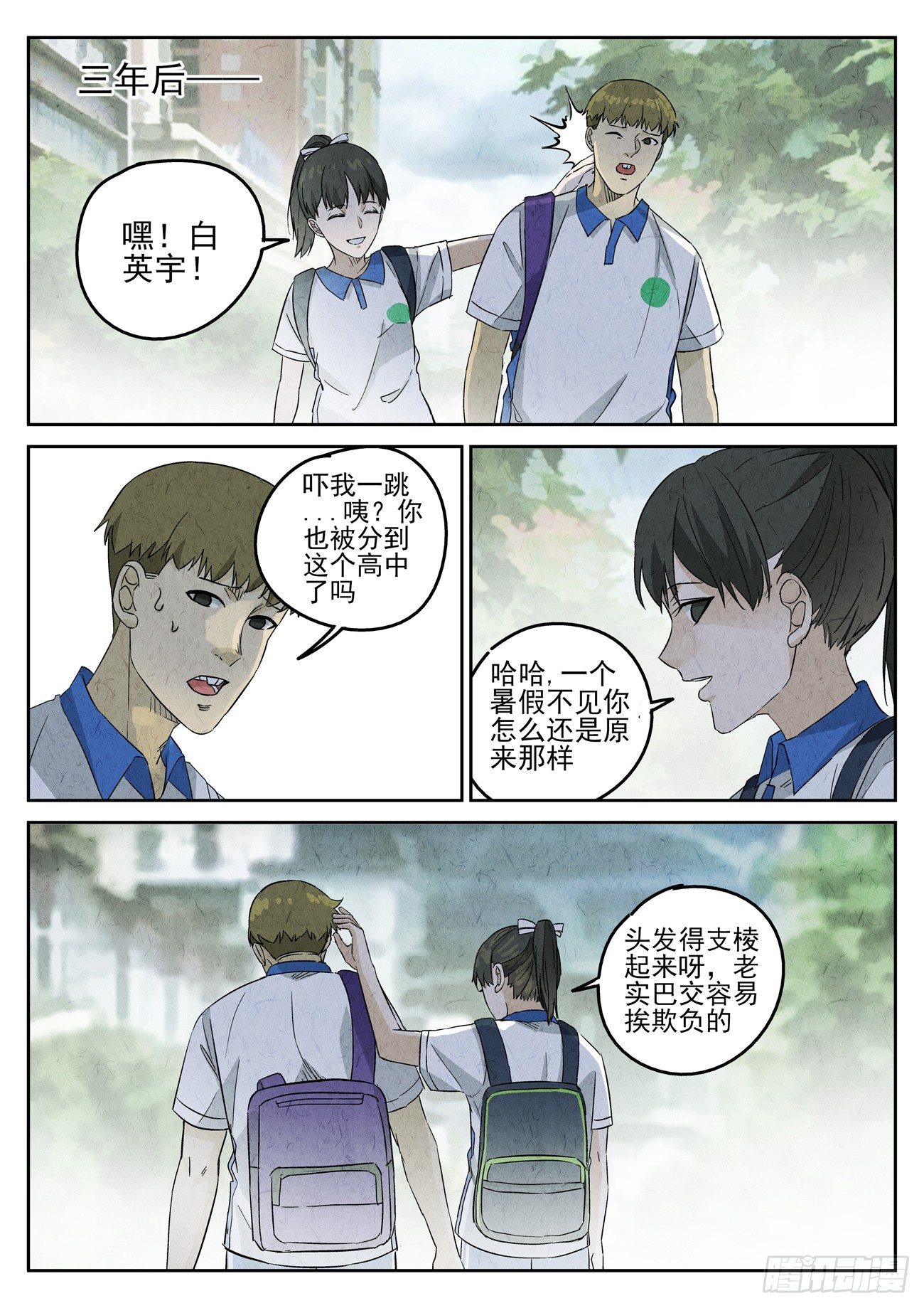 八寶山下 - 第98跳——李英紅 - 2