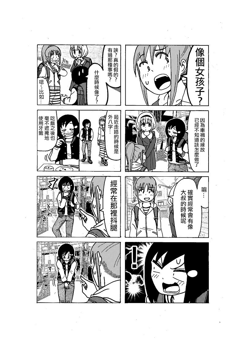 爸爸是女孩子 - 第2話 - 2