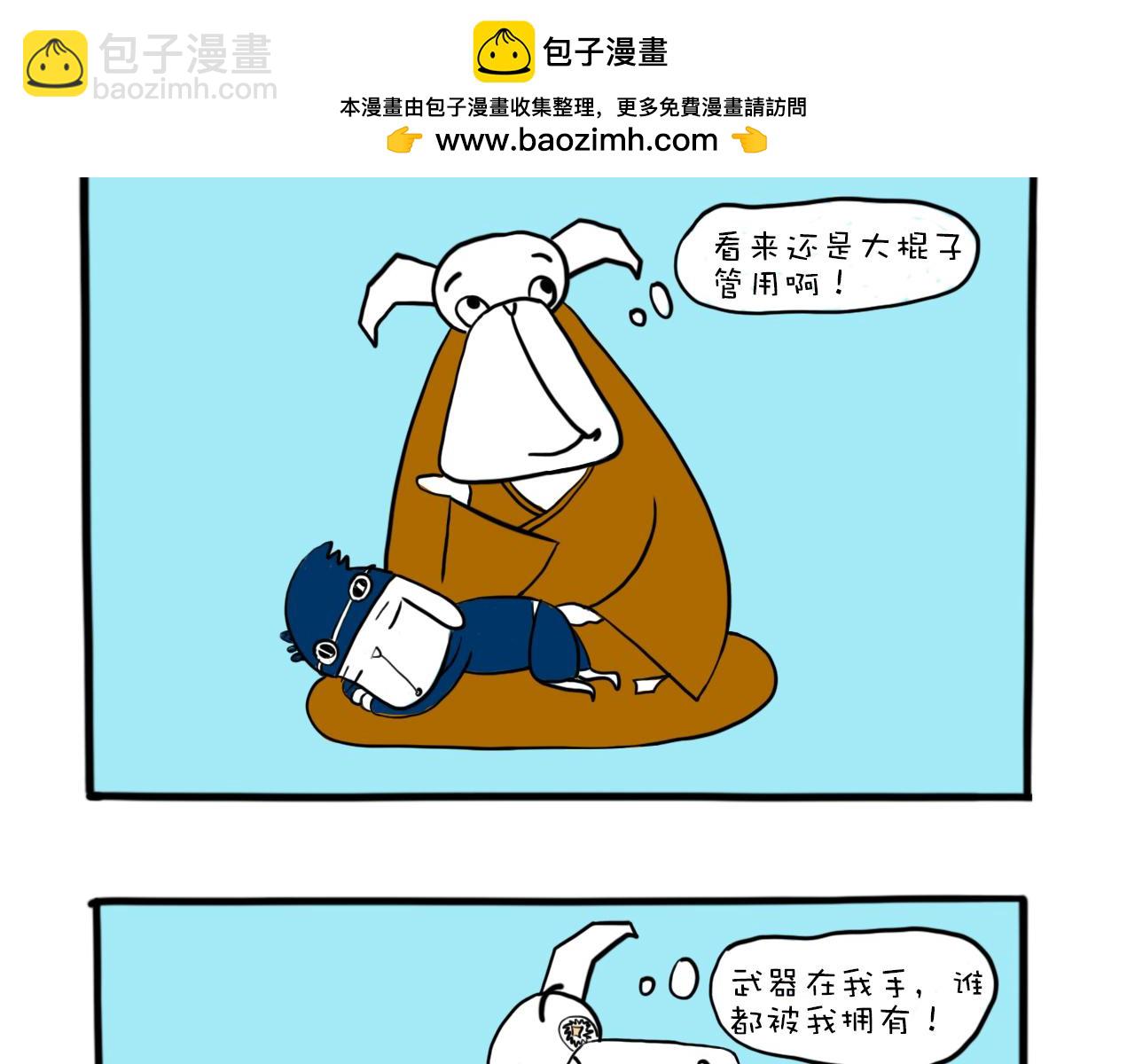 巴巴與美久的荒謬愛情 - 第十話，懶蟲不是真龍 - 2
