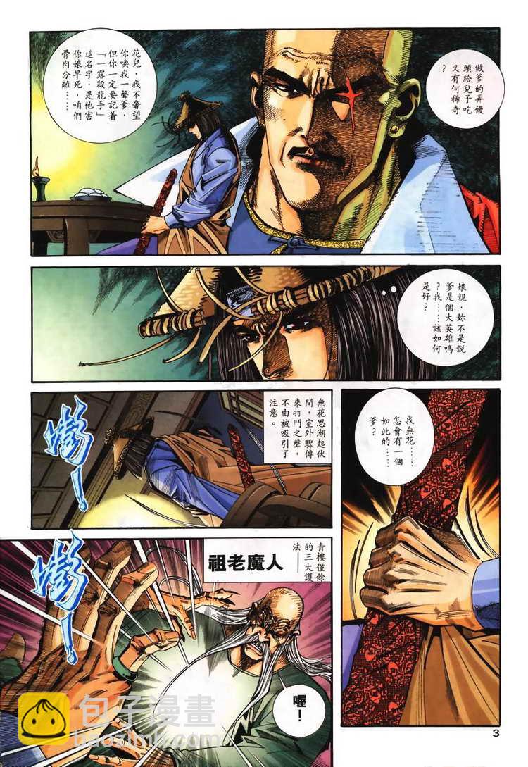 霸刀 - 第106回 - 3