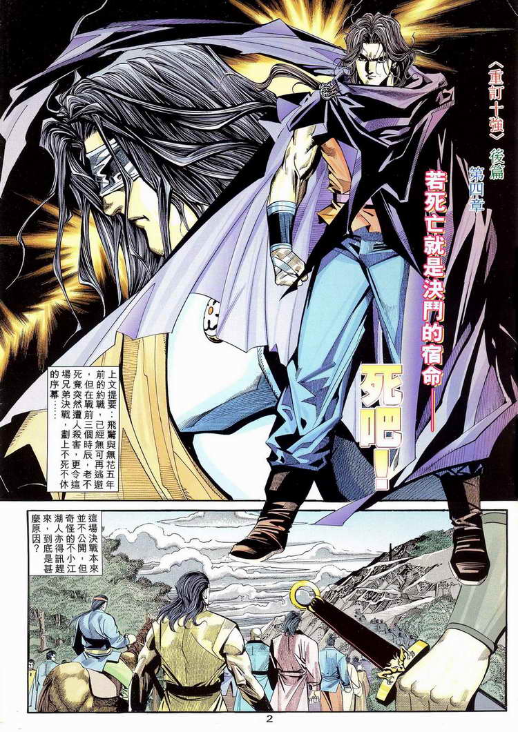霸刀 - 第112回 - 2