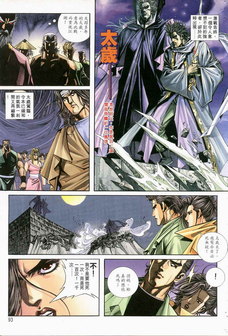 霸刀 - 第120回 - 2