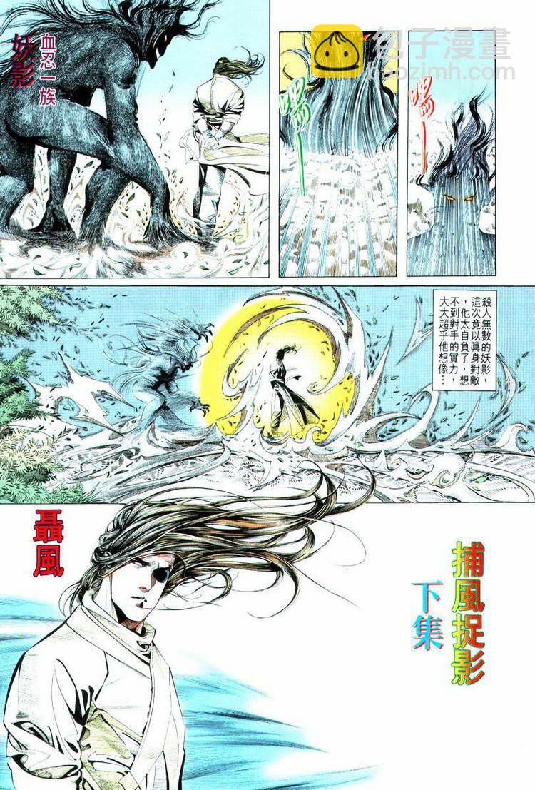 霸刀 - 第14回 - 2