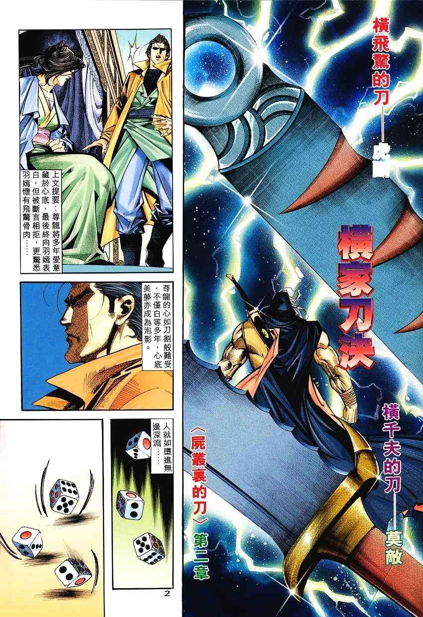 霸刀 - 第137回 - 2
