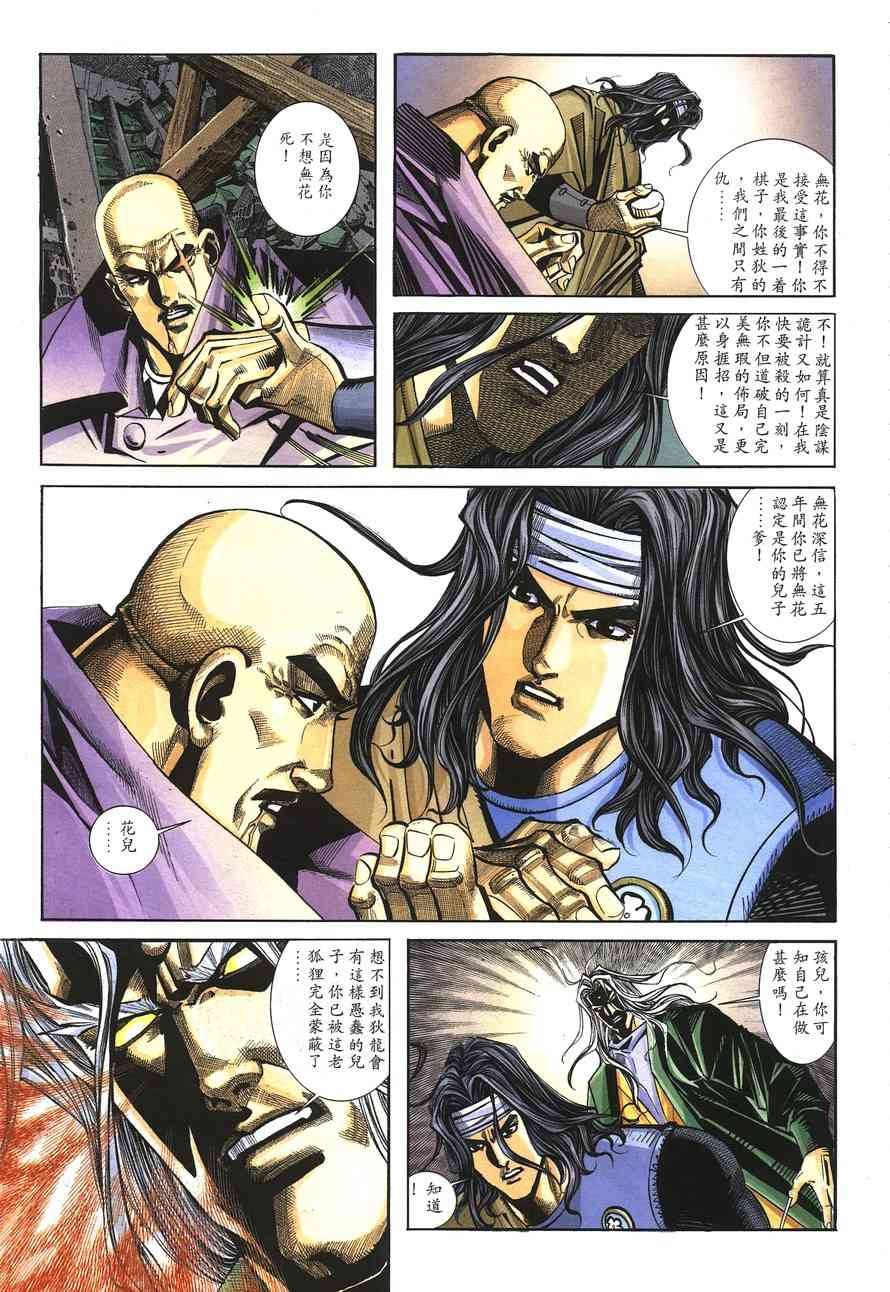 霸刀 - 第151回 - 2