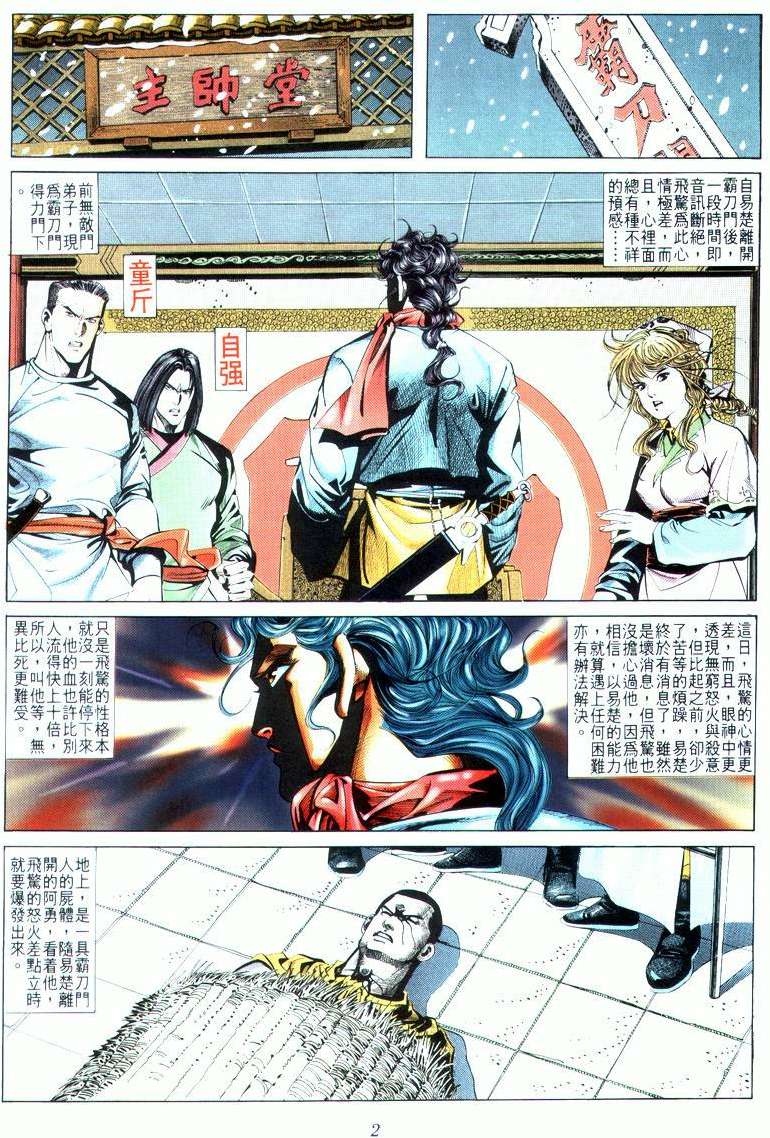 霸刀 - 第16回 - 2