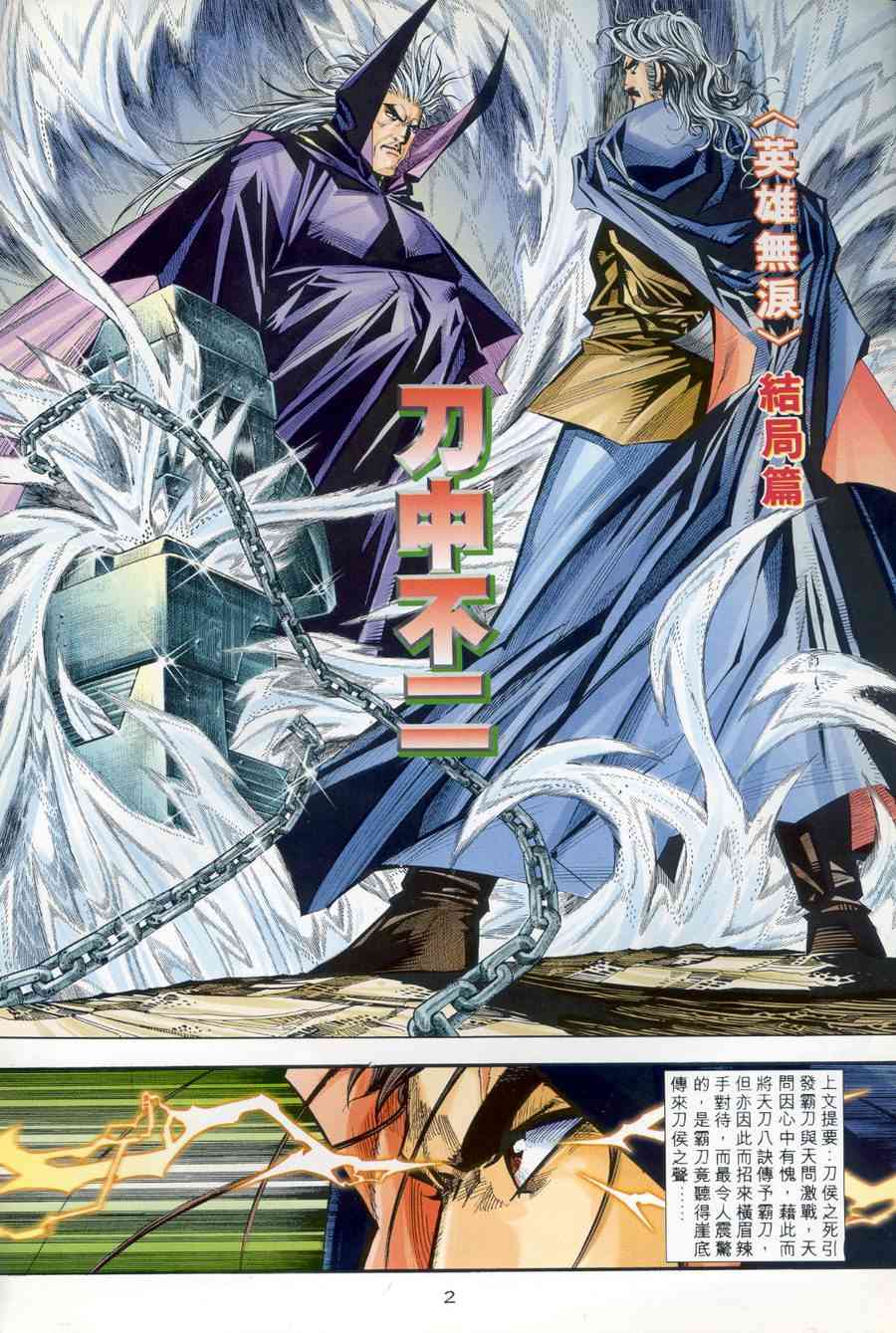 霸刀 - 第155回 - 2