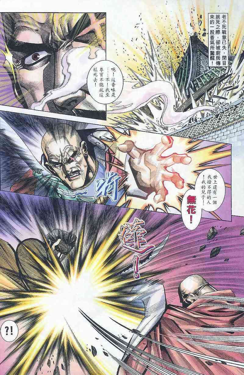 霸刀 - 第165回 - 2