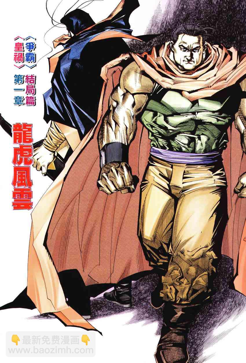 霸刀 - 第187回 - 2