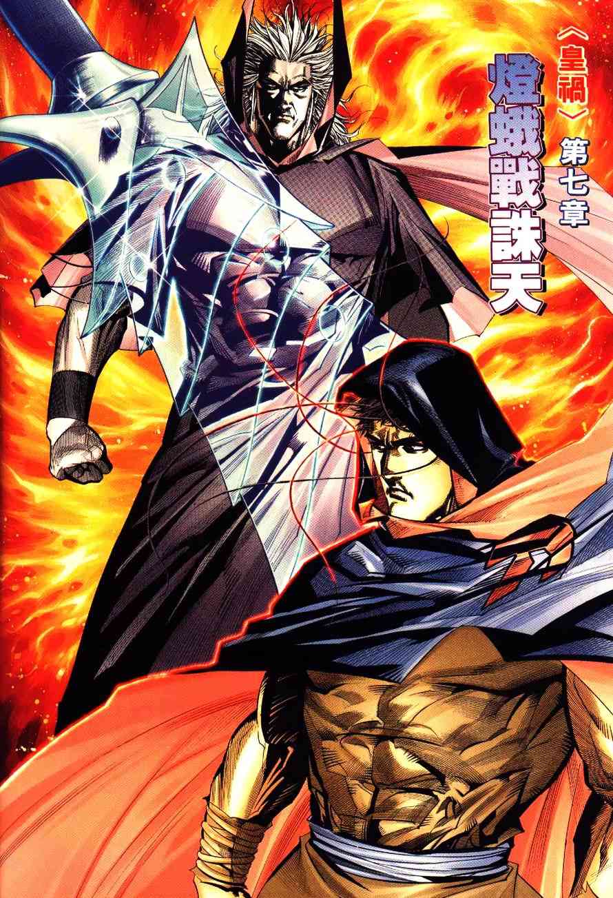霸刀 - 第193回 - 2