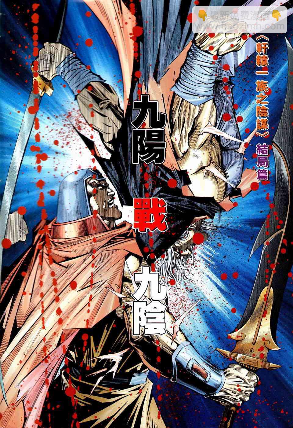 霸刀 - 第201回 - 2