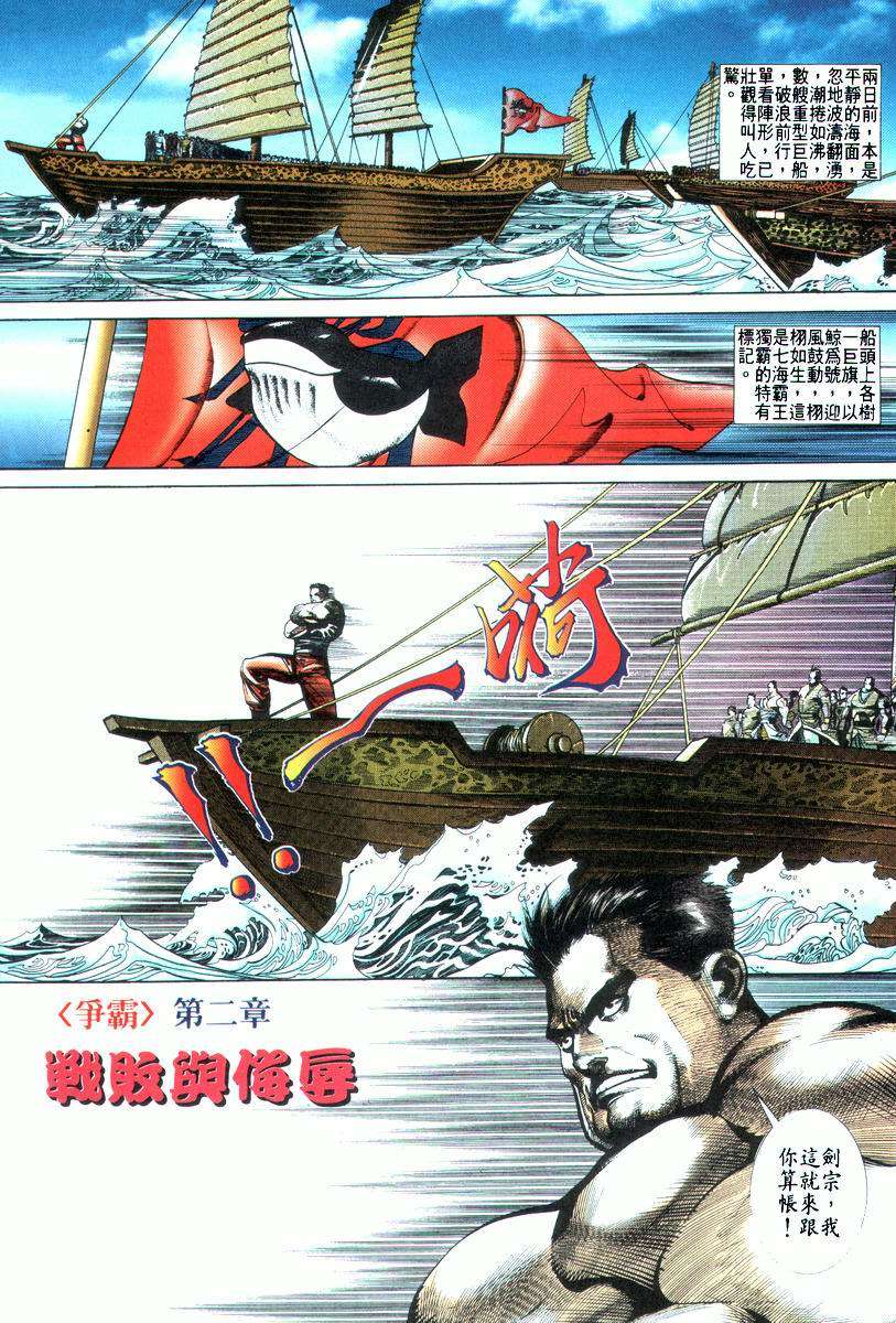 霸刀 - 第22回 - 2