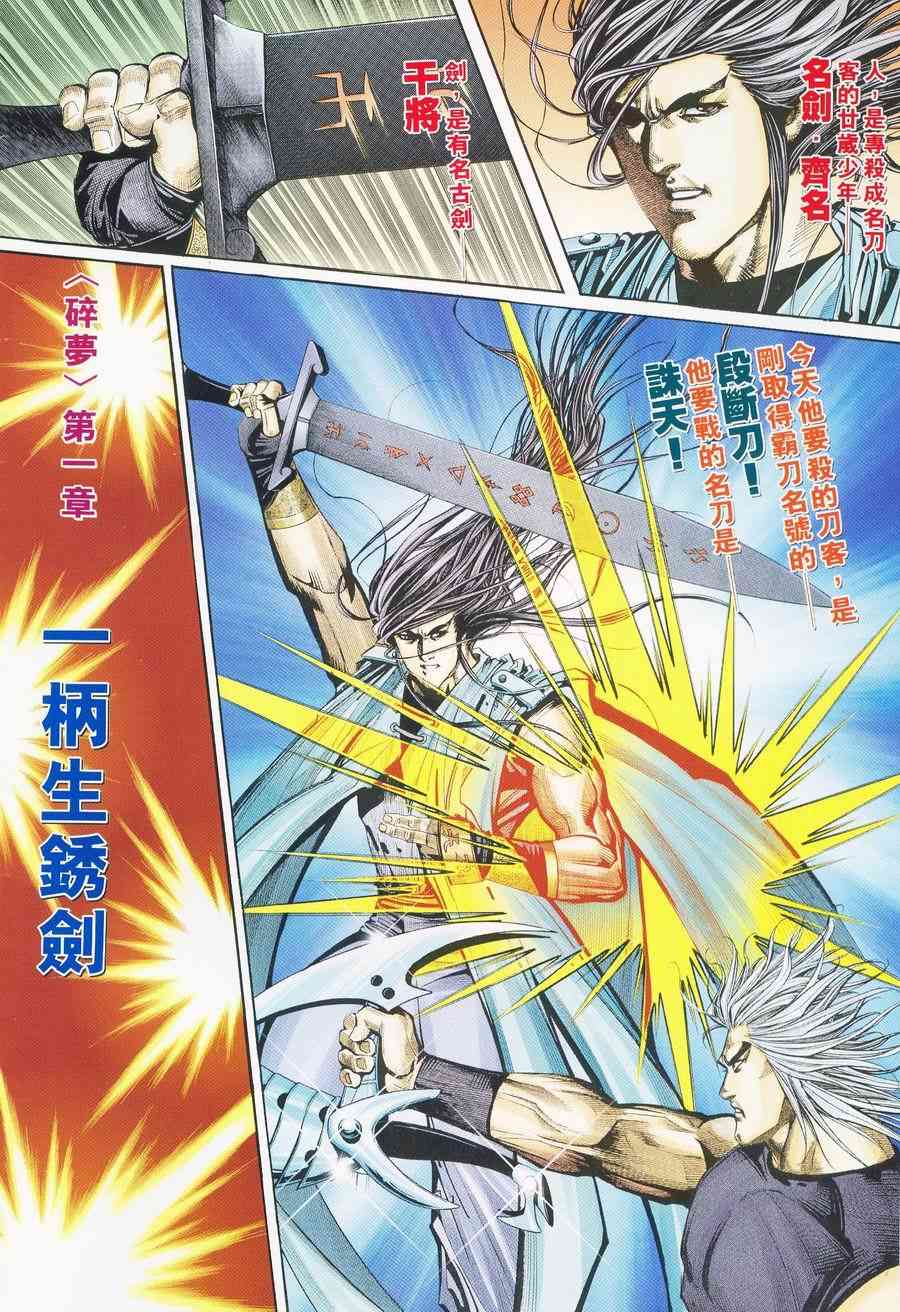 霸刀 - 第225回 - 2