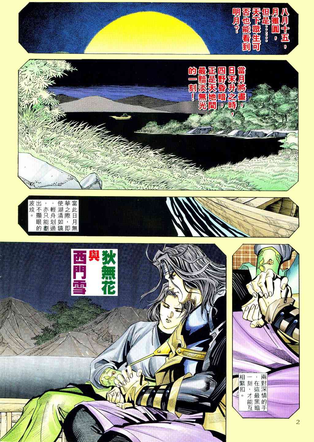 霸刀 - 第239回 - 2