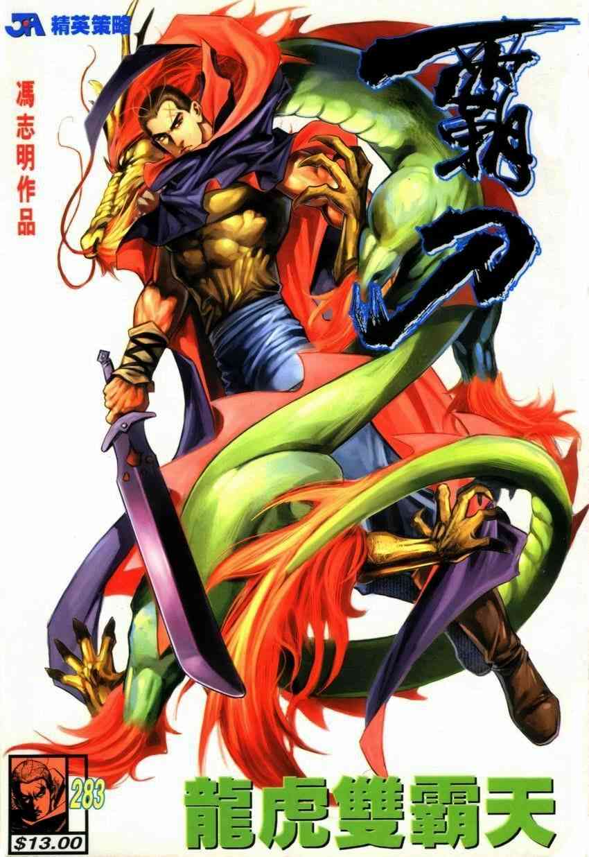 霸刀 - 第283回 - 1
