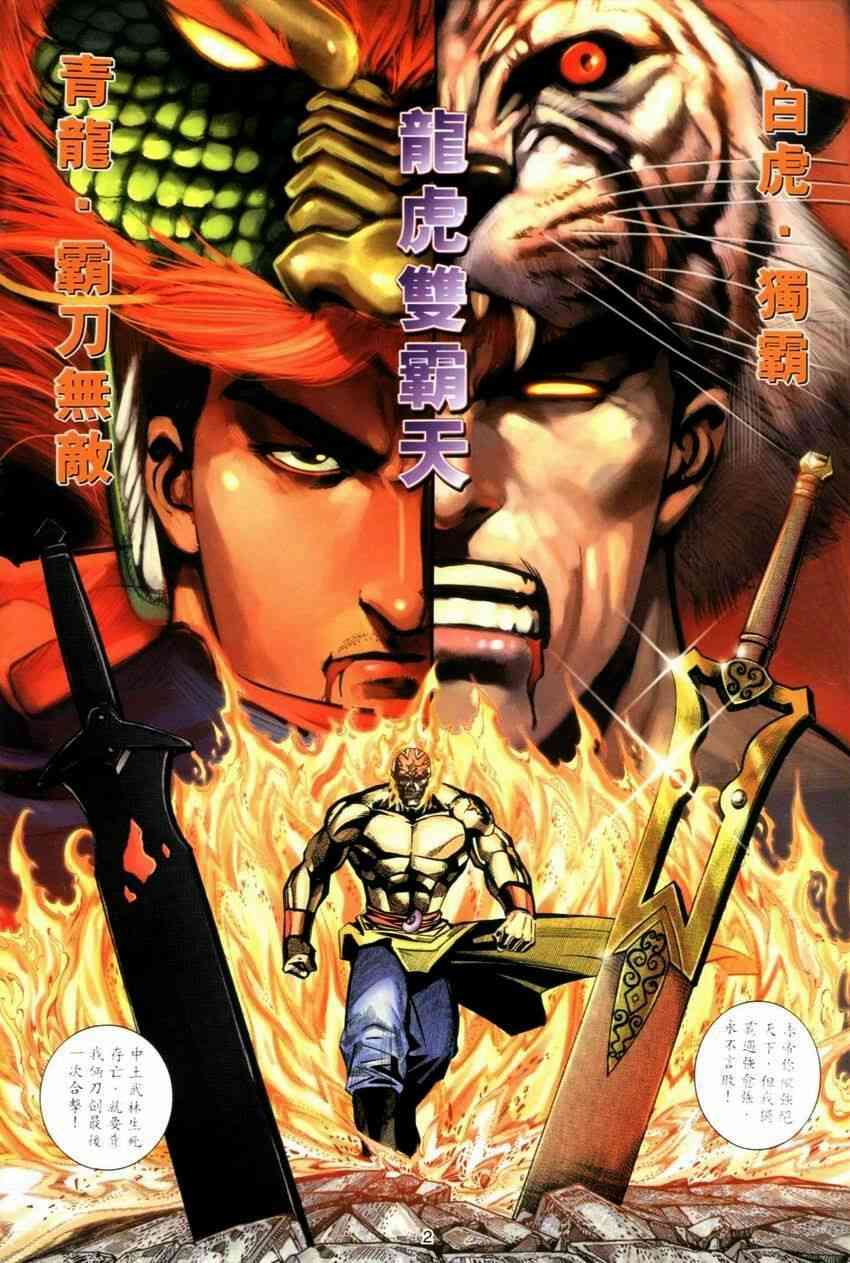 霸刀 - 第283回 - 2