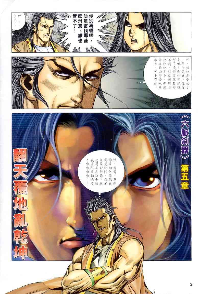 霸刀 - 第289回 - 2