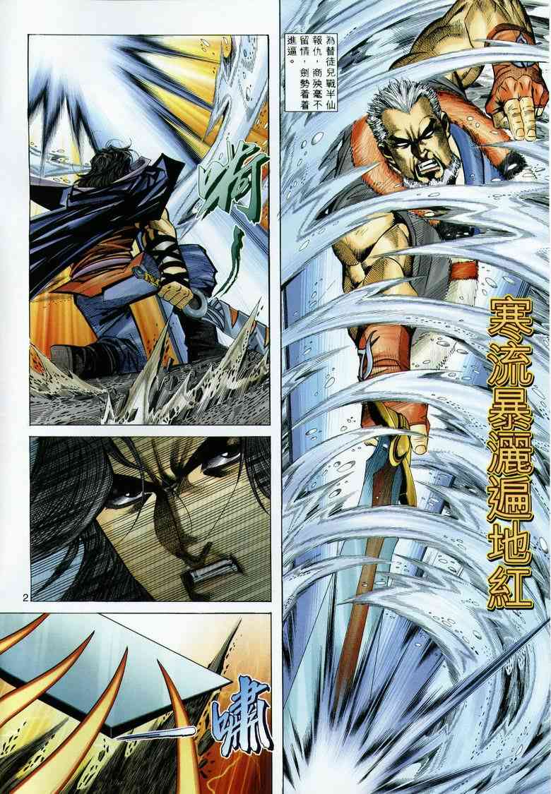 霸刀 - 第291回 - 2