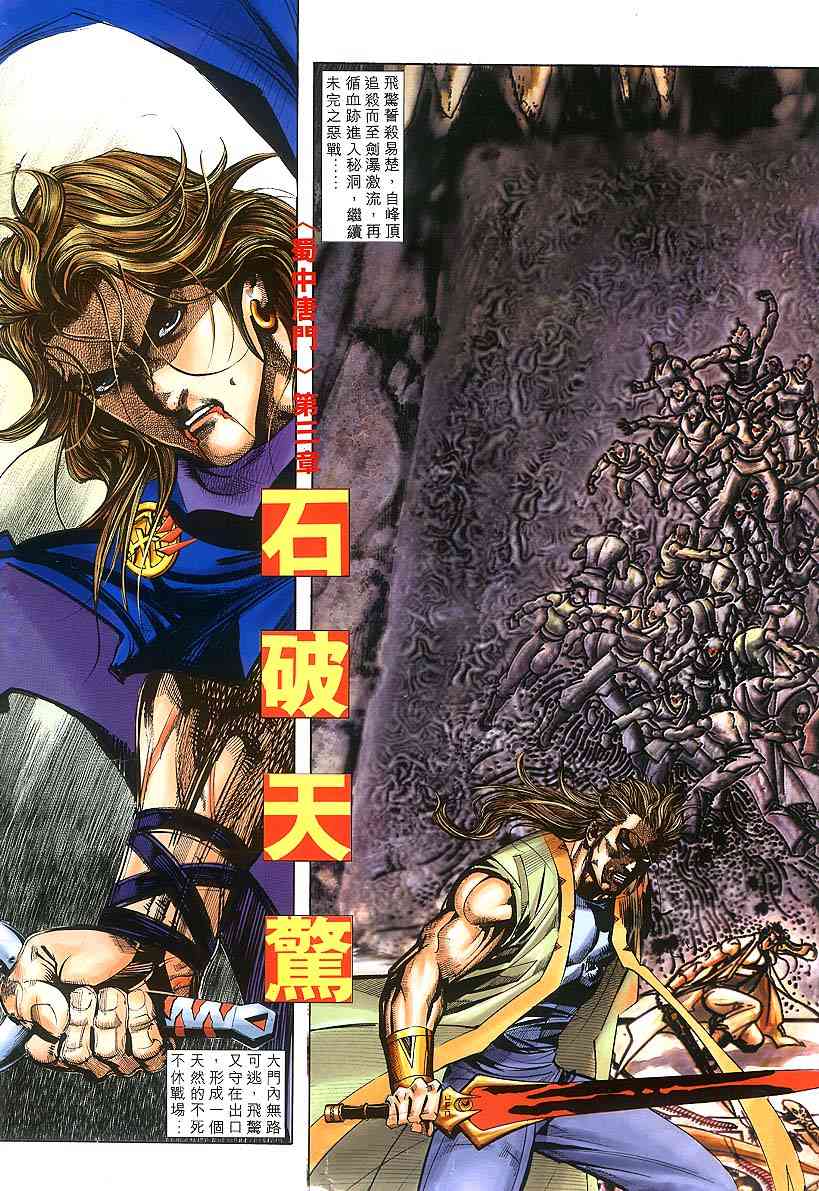 霸刀 - 第305回 - 2