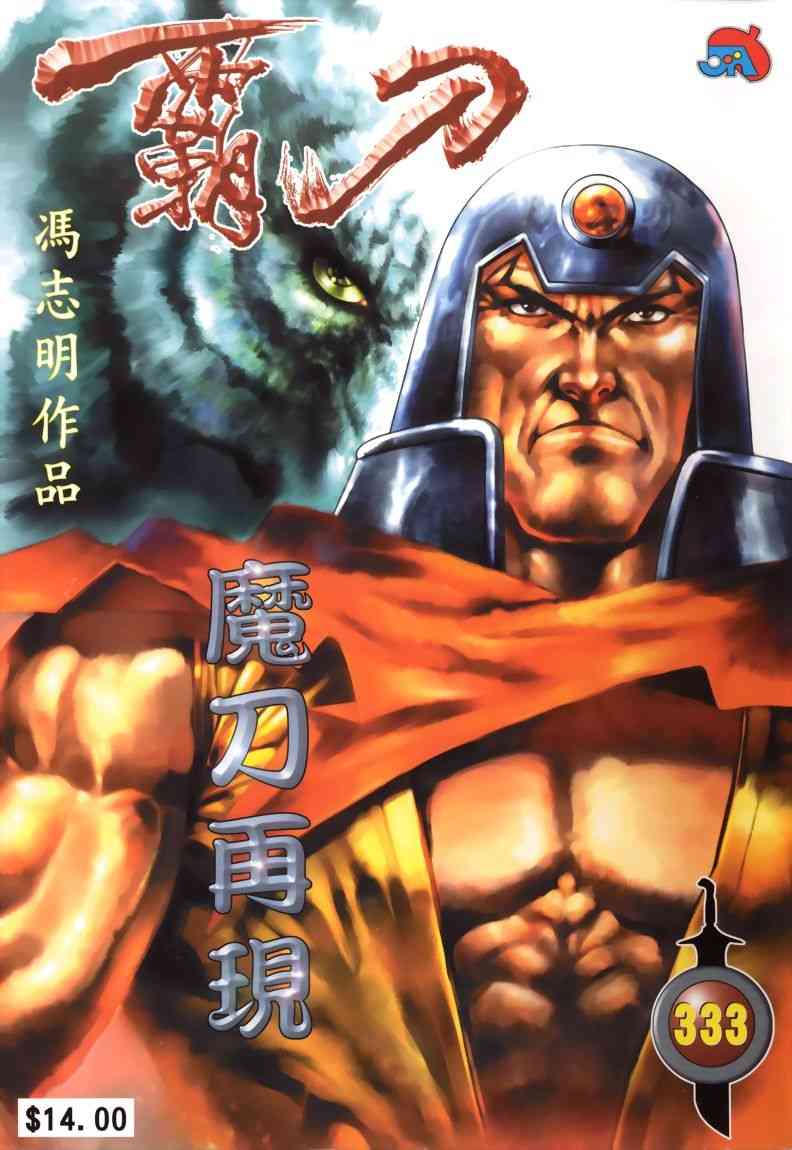 霸刀 - 第333回 - 1