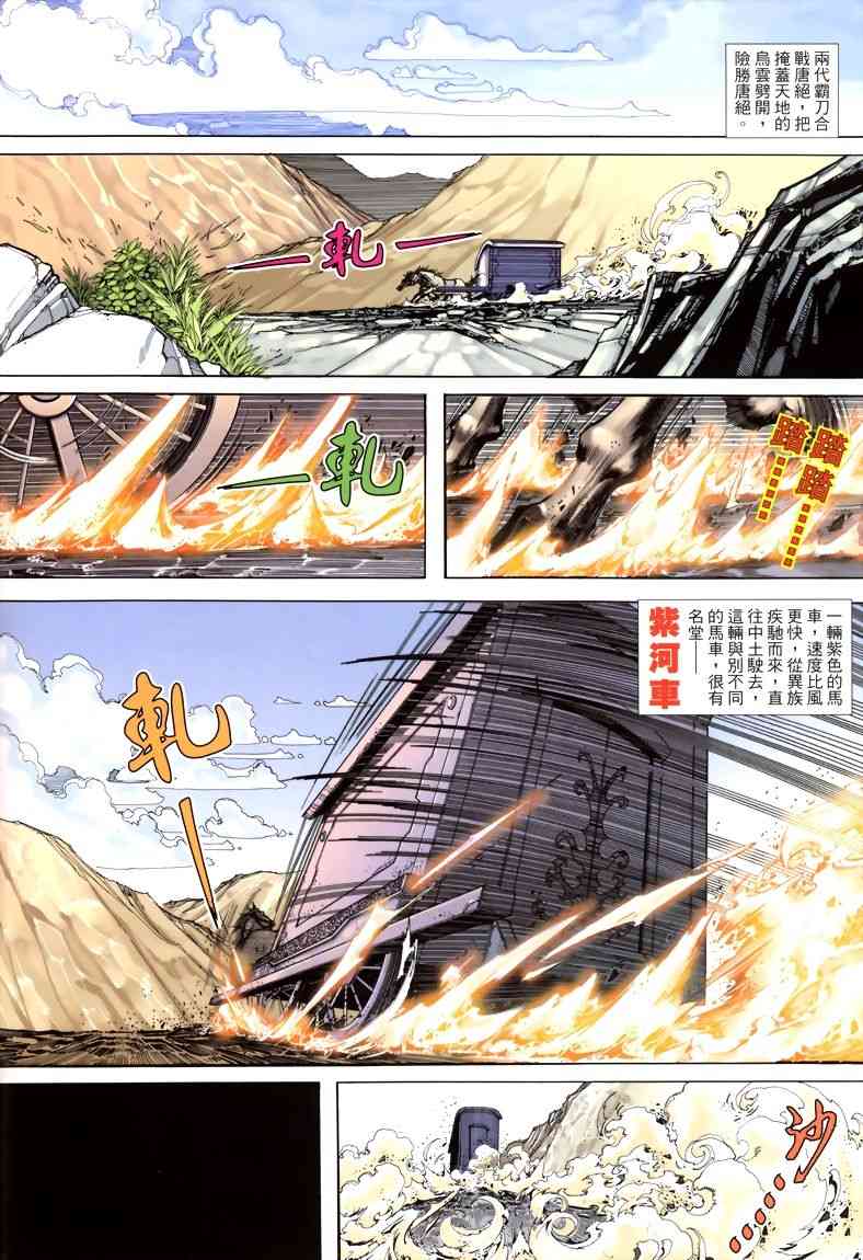 霸刀 - 第333回 - 2