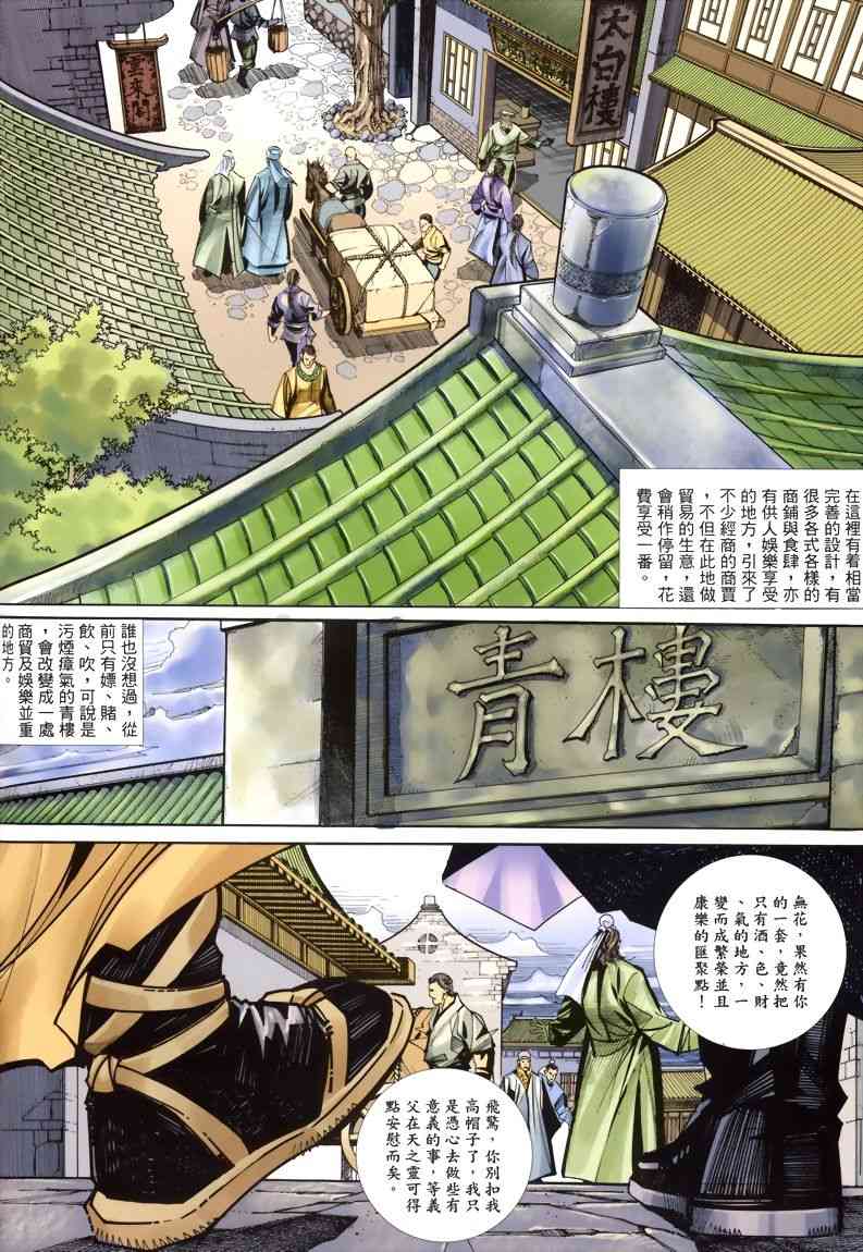 霸刀 - 第339回 - 2