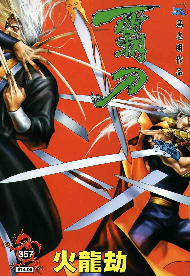 霸刀 - 第357回 - 1
