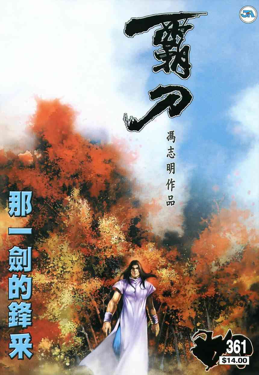 霸刀 - 第361回 - 1