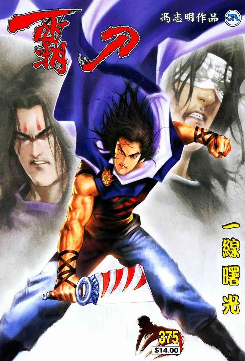霸刀 - 第375回 - 1