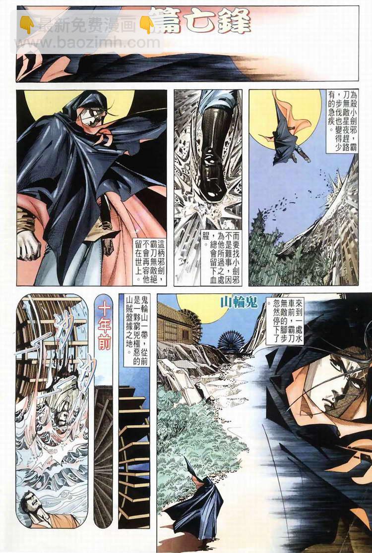 霸刀 - 第40回 - 2