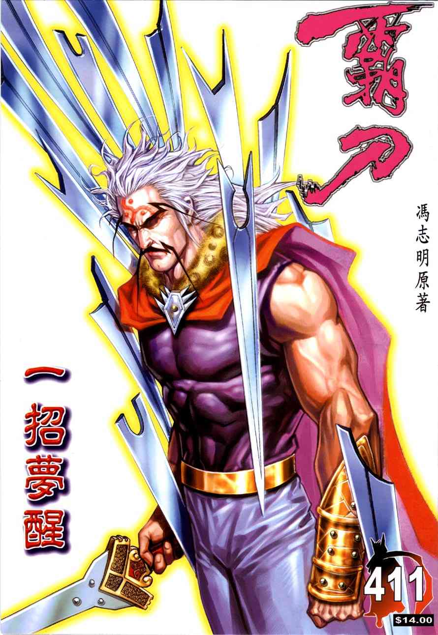 霸刀 - 第411回 - 1