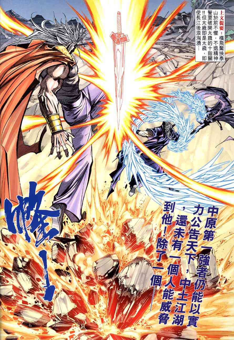 霸刀 - 第413回 - 2