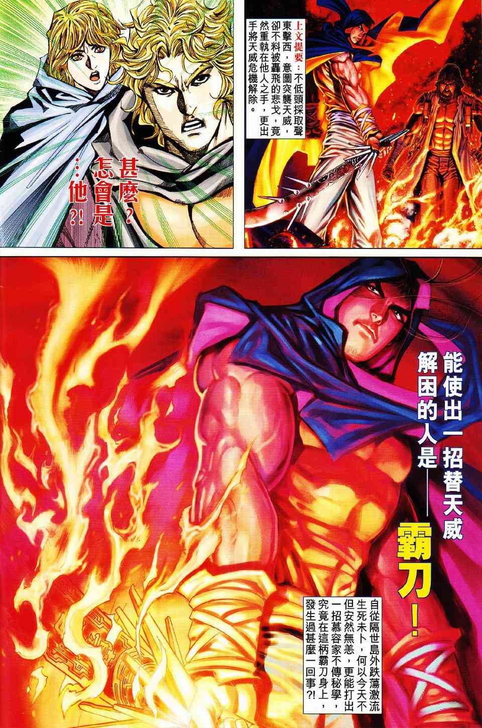 霸刀 - 第427回 - 2