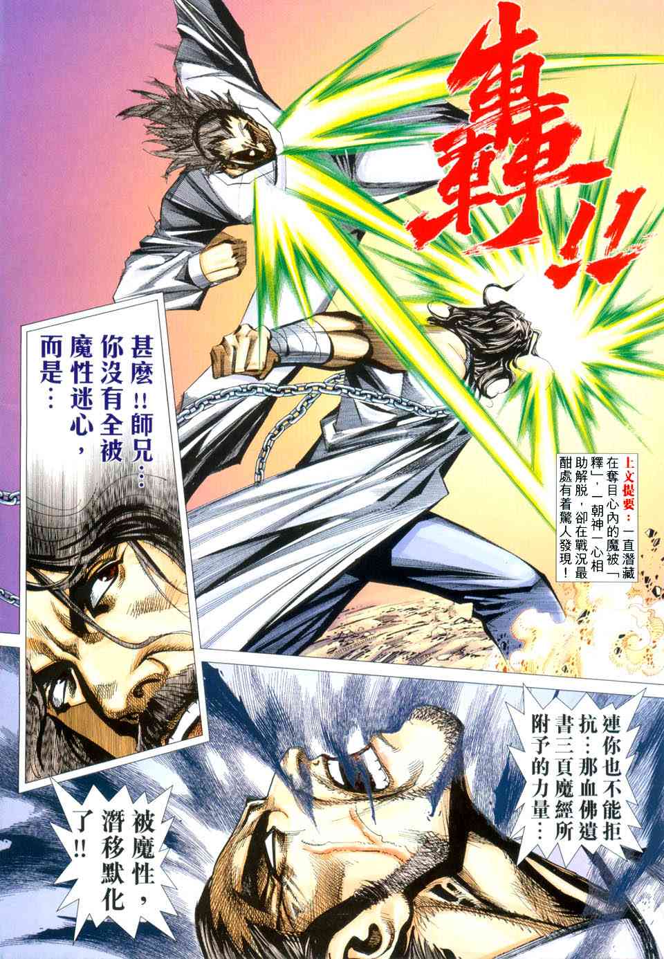 霸刀 - 第433回 - 2