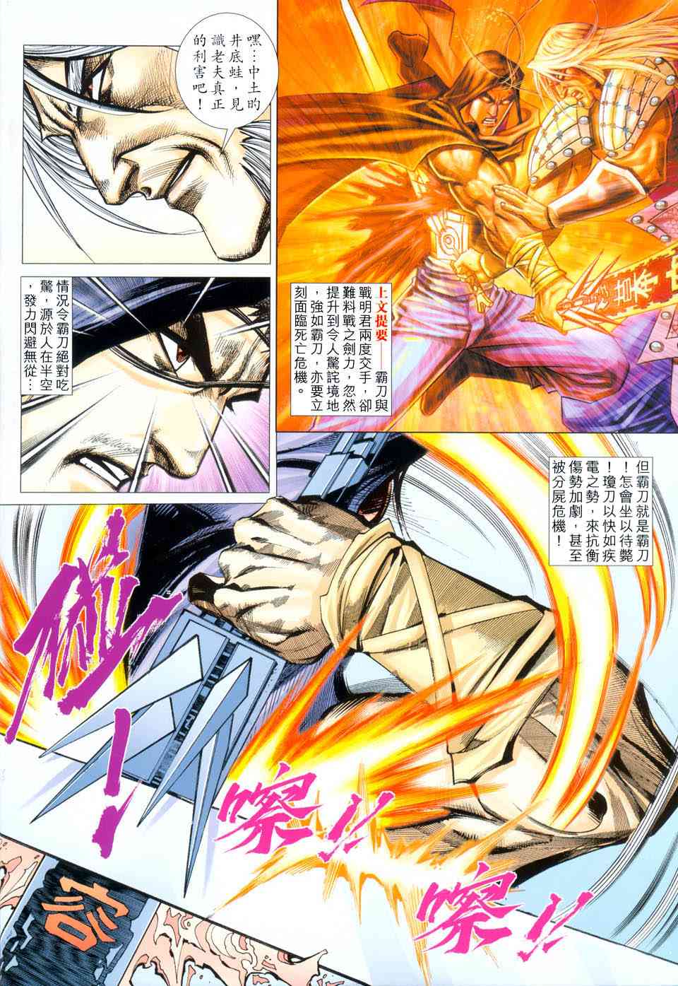 霸刀 - 第435回 - 2