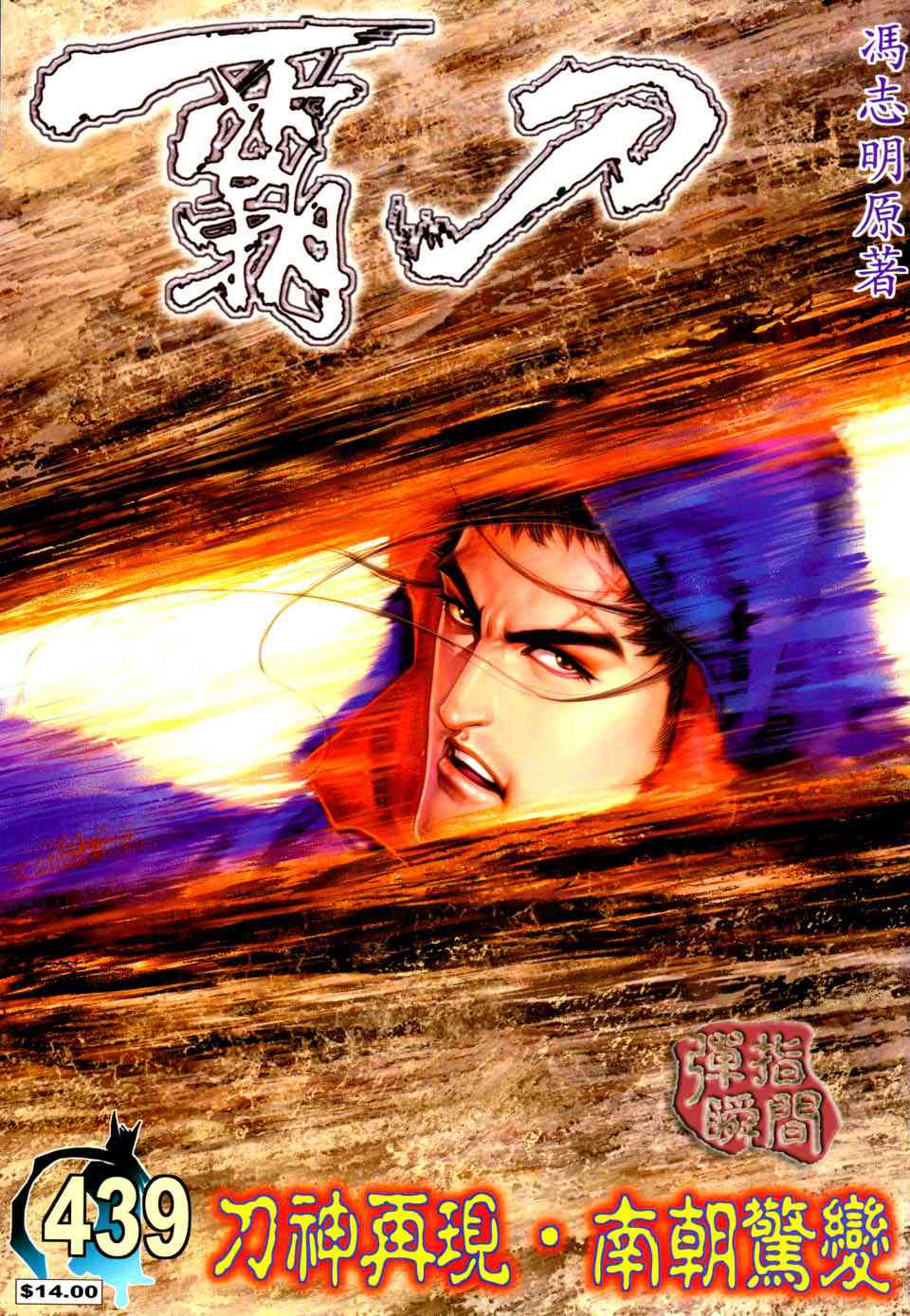 霸刀 - 第439回 - 1