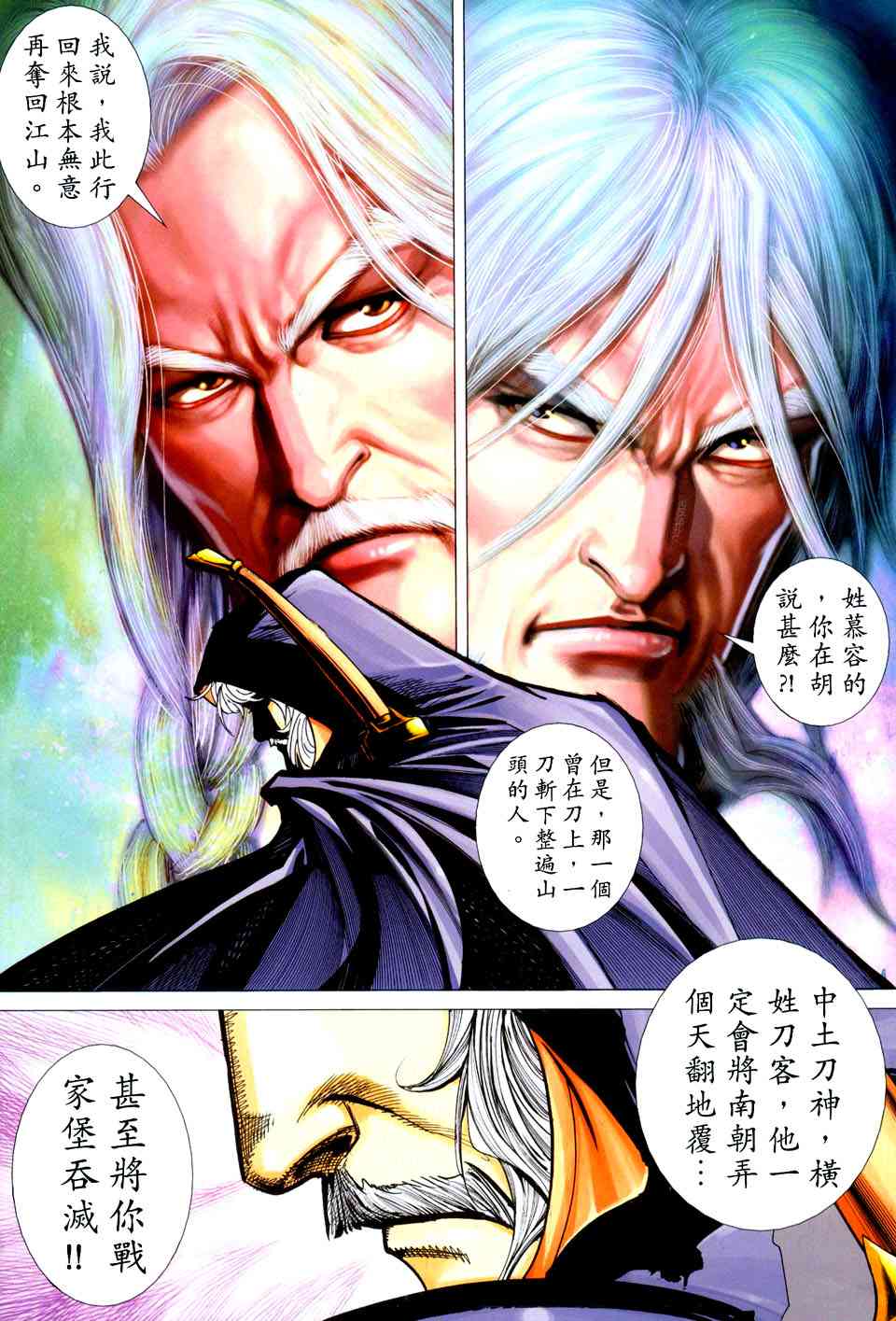 霸刀 - 第439回 - 2
