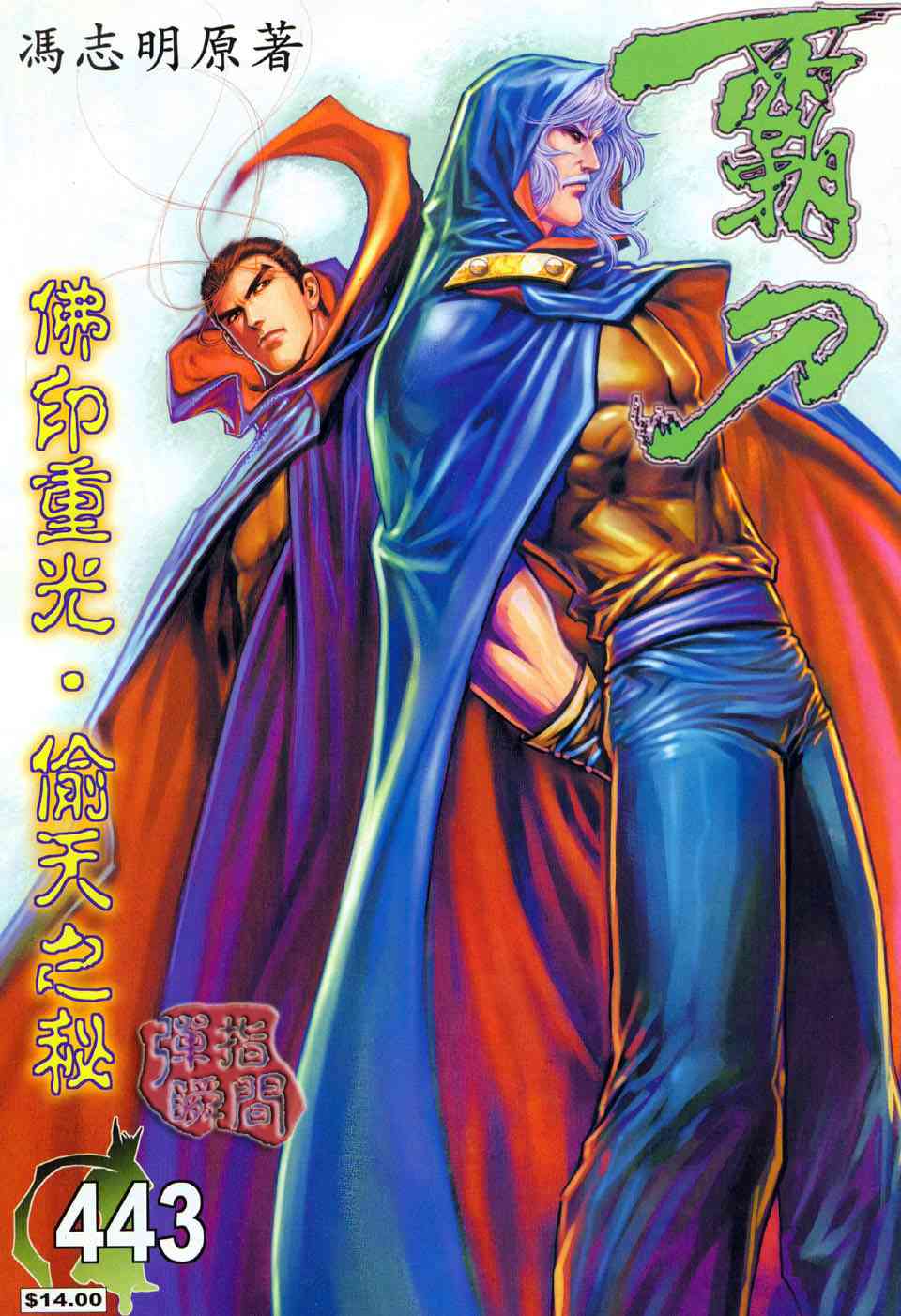 霸刀 - 第443回 - 1