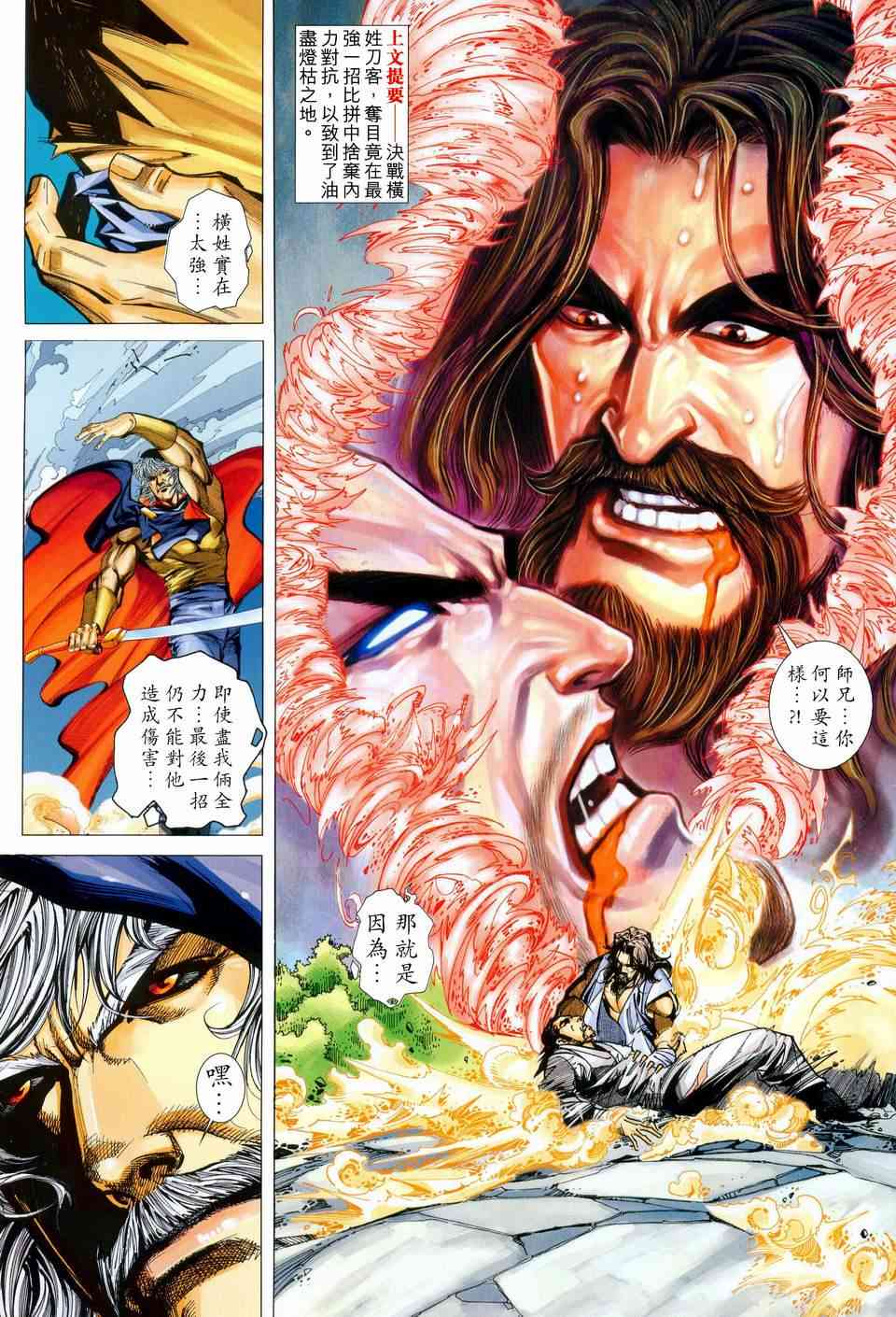 霸刀 - 第447回 - 2