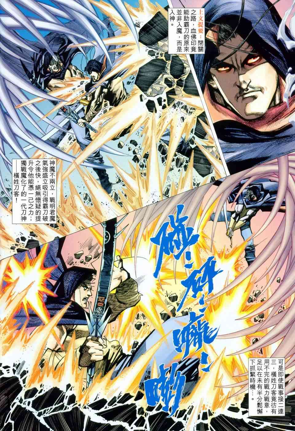 霸刀 - 第455回 - 2